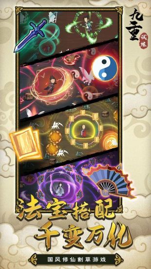 九重试炼无限金币版