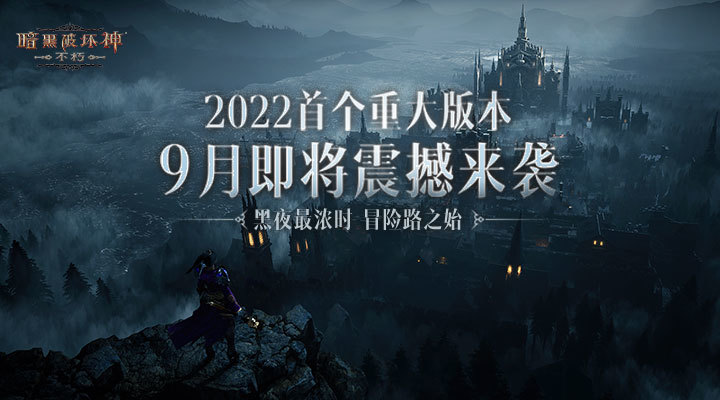 暗黑破坏神新版下载