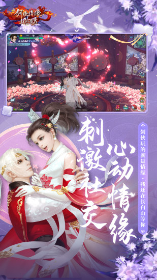 新剑侠情缘手游最新版截图4