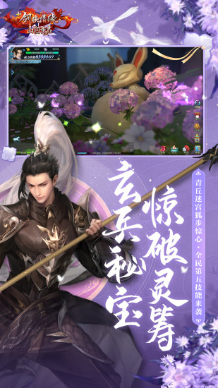 新剑侠情缘手游最新版截图2
