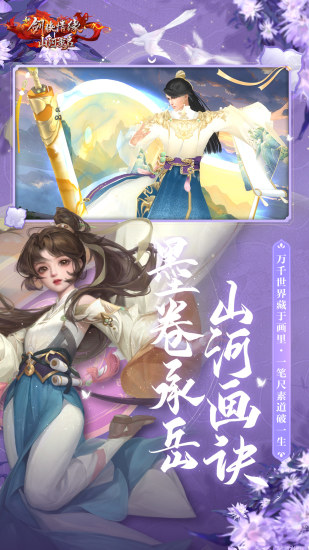 新剑侠情缘bt变态版截图3