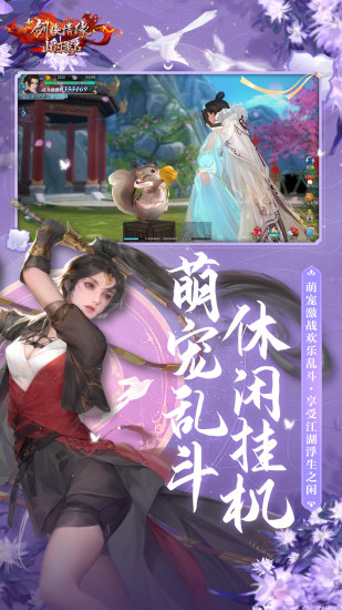 新剑侠情缘bt变态版截图1