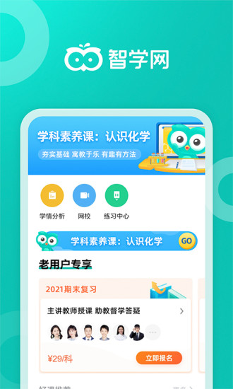 智学网家长端app安卓下载