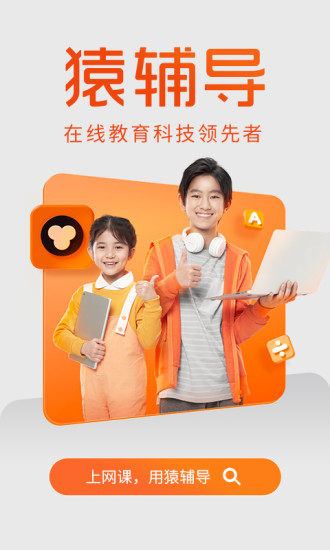 猿辅导app安卓版下载