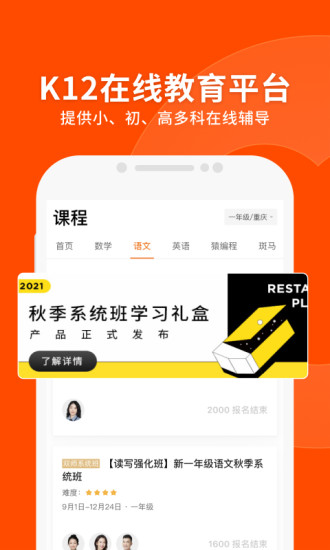 猿辅导app安卓版
