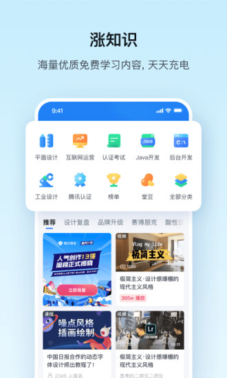 腾讯课堂app安卓版