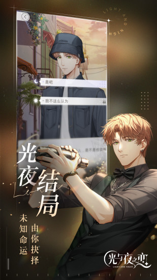 光与夜之恋官方版下载