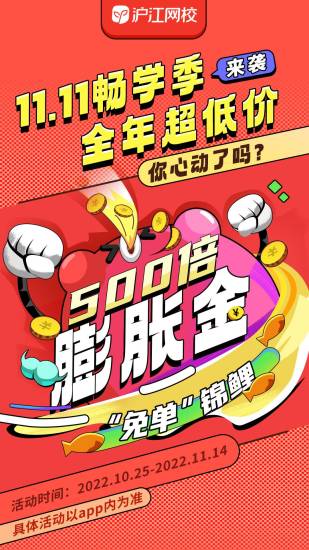 沪江网校软件苹果版下载