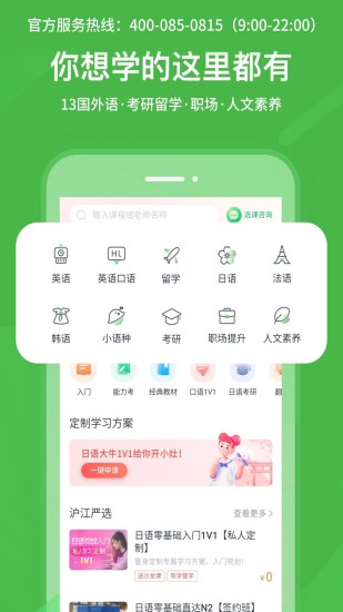 沪江网校软件苹果版