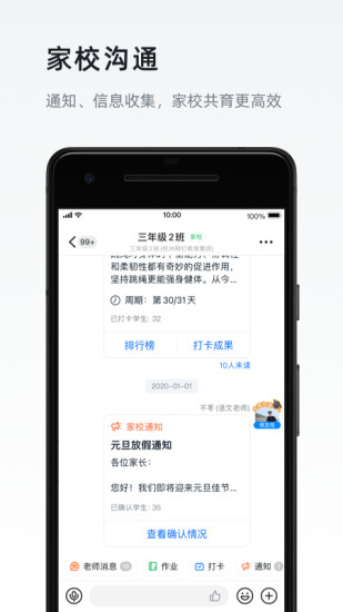 钉钉官方最新版截图5