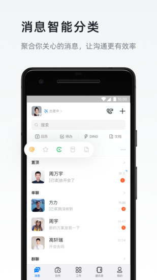 钉钉手机免费版截图3