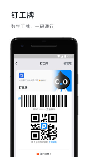 钉钉手机免费版截图4
