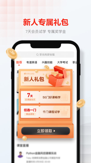 网易云课堂app官方版