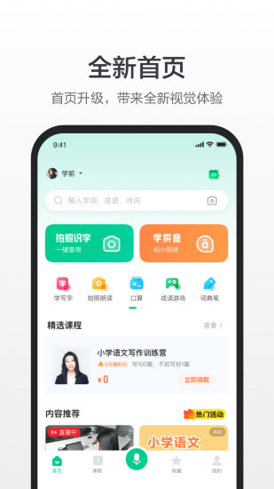 百度汉语app安卓版下载