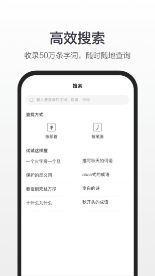百度汉语app安卓版