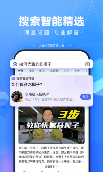百度app免费版截图2