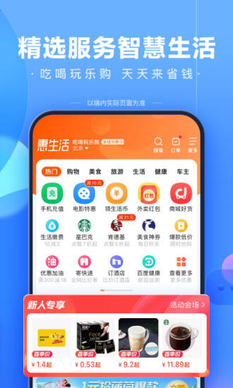 百度app免费版截图3