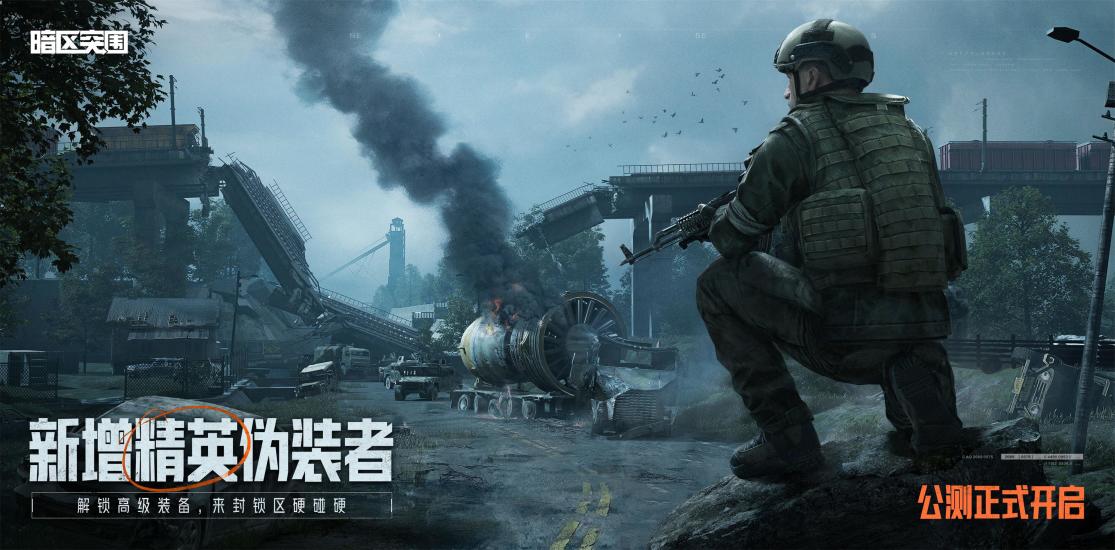 暗区突围手游正式版截图4