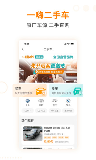 一嗨租车客户端下载