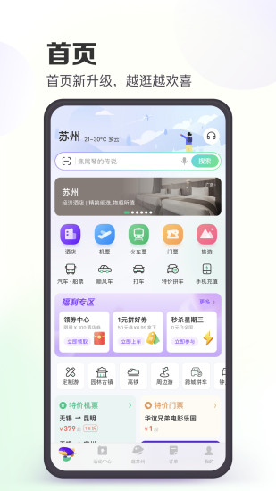 同程旅行app安卓版下载
