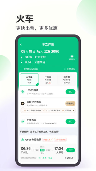 同程旅行app安卓版