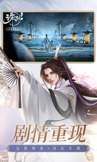 诛仙手游正式版截图5