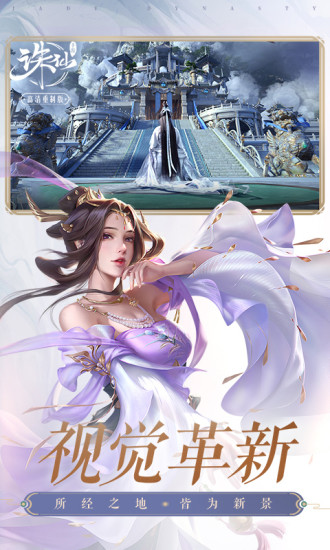 诛仙手游正式版截图4
