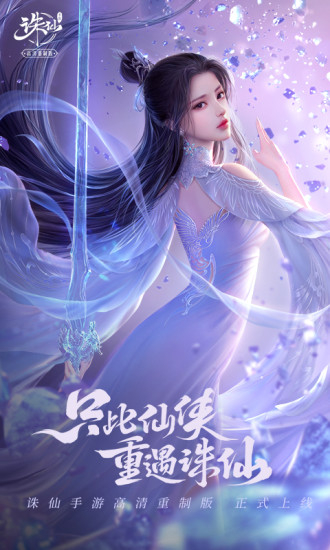 诛仙手游正式版截图2