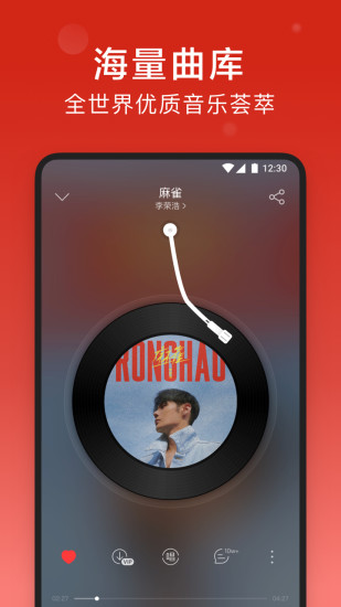 网易云音乐安卓免费版截图1