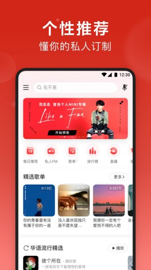 网易云音乐安卓免费版截图2