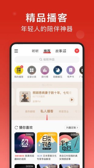 网易云音乐安卓免费版截图3