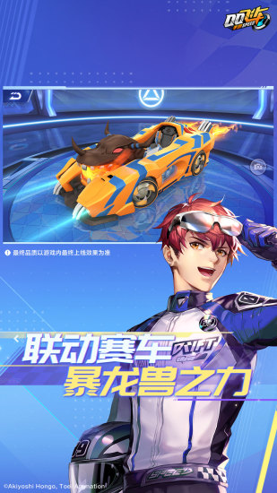 QQ飞车无限金币版截图3