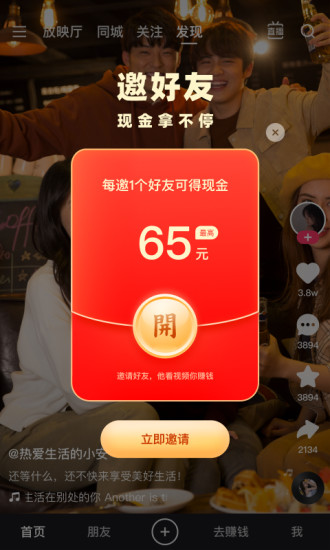 快手极速版安卓免费版截图2