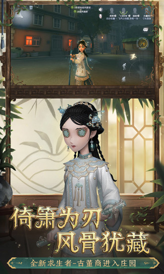 第五人格手游正式版截图3