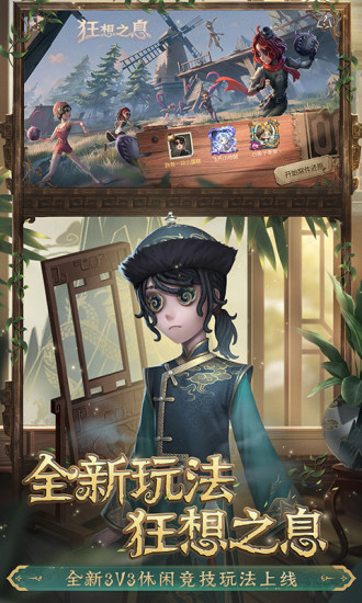 第五人格手游bt变态版截图5