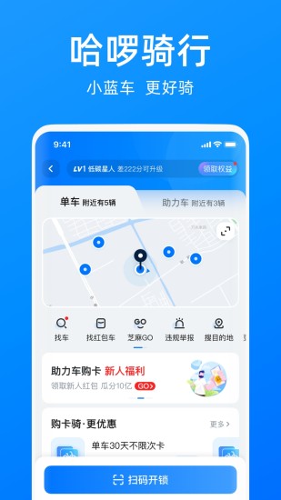 哈啰出行app下载