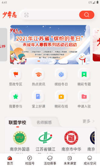 少年志教育官方APP下载