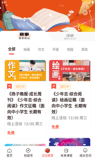 少年志教育