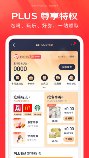 京东安卓手机版截图5