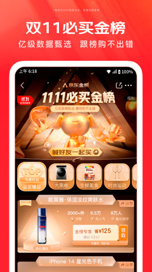 京东安卓手机版截图4