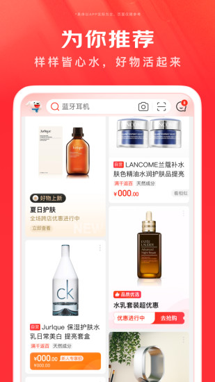 京东安卓手机版截图3