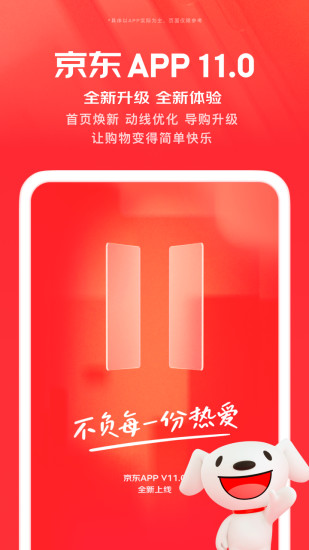 京东安卓手机版截图1