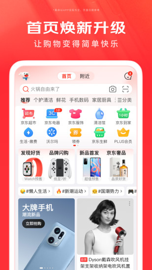京东安卓手机版截图2