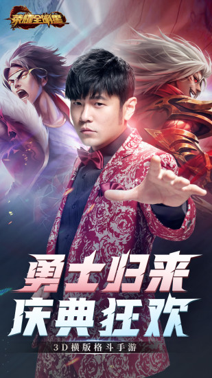 荣耀全明星官方最新版截图1