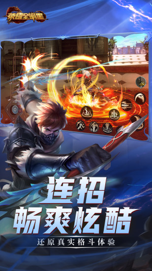 荣耀全明星官方最新版截图2