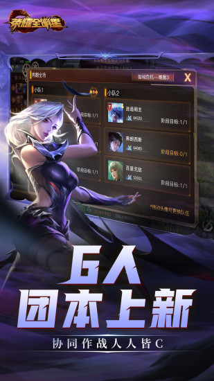 荣耀全明星官方最新版截图4