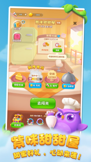 开心消消乐手游正式版截图3