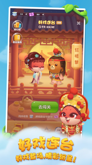 开心消消乐官方最新版截图2