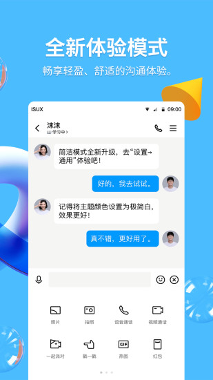 手机QQ官方正式版截图5