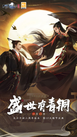 天涯明月刀手游正式版截图1